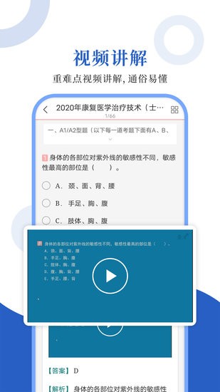 康复医学圣题库app v1.0.2 安卓版3