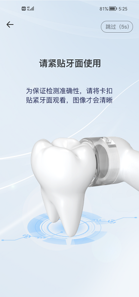 牙棒棒口腔 v1.0.5.3 安卓版2