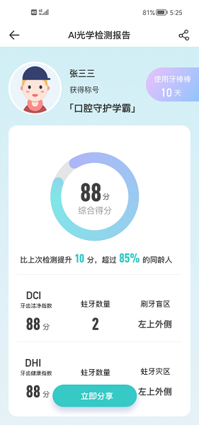 牙棒棒口腔 v1.0.5.3 安卓版3