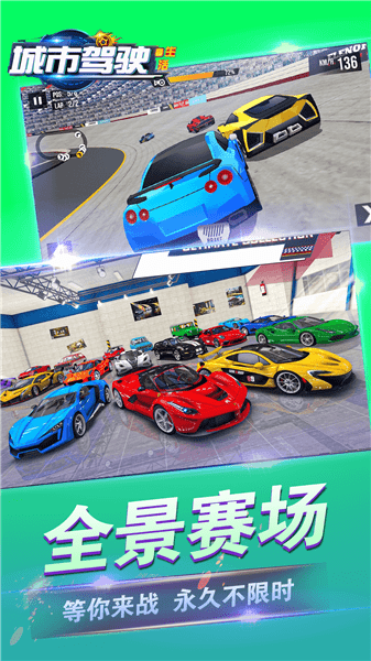 城市驾驶生活手机版 v1.0 安卓版0