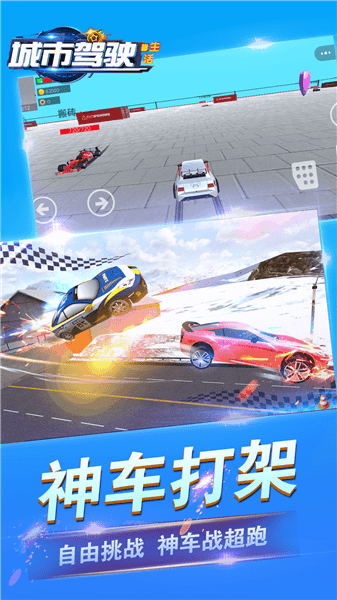 城市驾驶生活手机版 v1.0 安卓版1