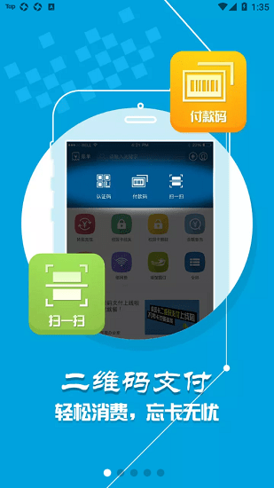 山水重钢一卡通 v1.0.0 iphone版0