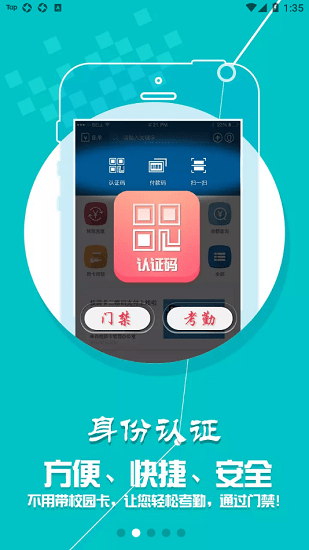 山水重钢一卡通 v1.0.0 iphone版1