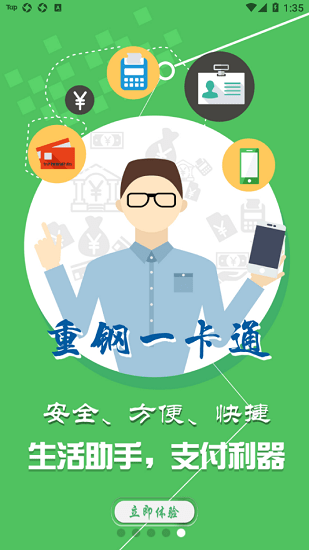 山水重钢一卡通 v1.0.0 iphone版2