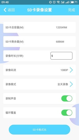 HomeEye接收摄像头最新版本app v4.3.5 安卓版3