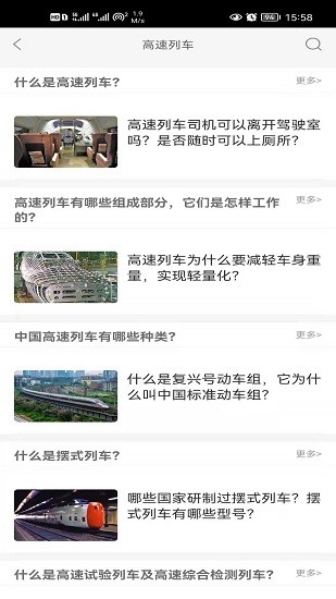巨龙飞腾高铁资讯平台 v2.87.09 安卓版1