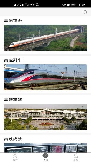 巨龙飞腾高铁资讯平台 v2.87.09 安卓版2