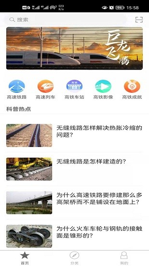 巨龙飞腾高铁资讯平台 v2.87.09 安卓版3
