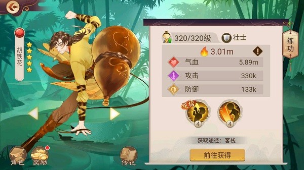 楚留香传奇群侠录 v1.18.18 安卓版3