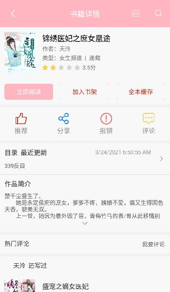 海棠书院自由阅读器 v2.7 安卓版3