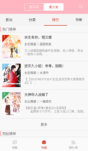 海棠书院自由阅读器 v2.7 安卓版2