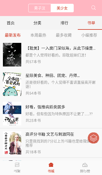 海棠书院自由阅读器 v2.7 安卓版1