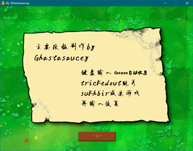 植物大战僵尸ghtr版官方版 v1.9-21w40b 最新版0