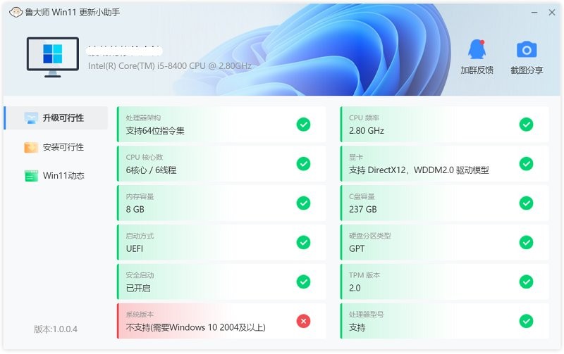 鲁大师win11更新小助手 鲁大师win11小助手