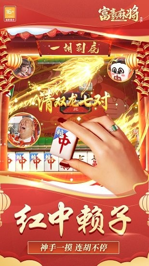 途游富豪麻将最新版 v5.1000 官方安卓版2