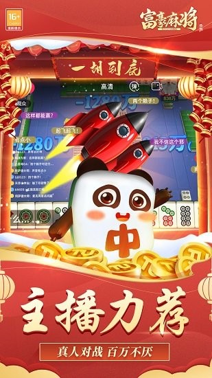 途游富豪麻将最新版 v5.1000 官方安卓版0