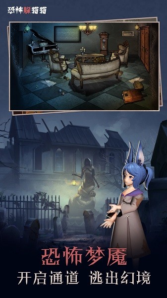 不恐怖的密室逃脱手游 v1.0.0 安卓版1