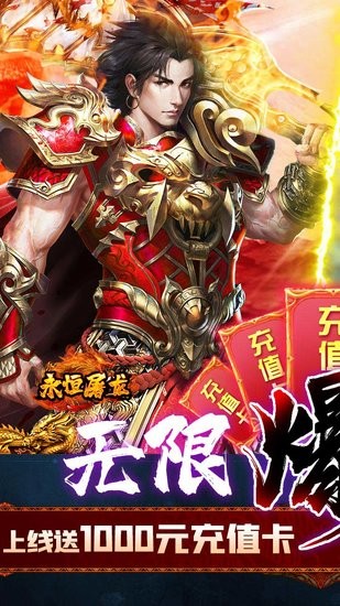 永恒屠龙3d传奇 v1.0 安卓版0