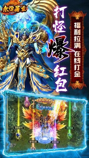 永恒屠龙3d传奇 v1.0 安卓版1