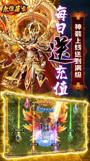 永恒屠龙3d传奇 v1.0 安卓版2