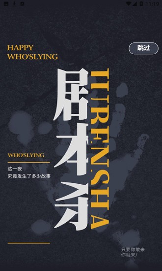 谜雾剧本社 v1.0.6 安卓版2