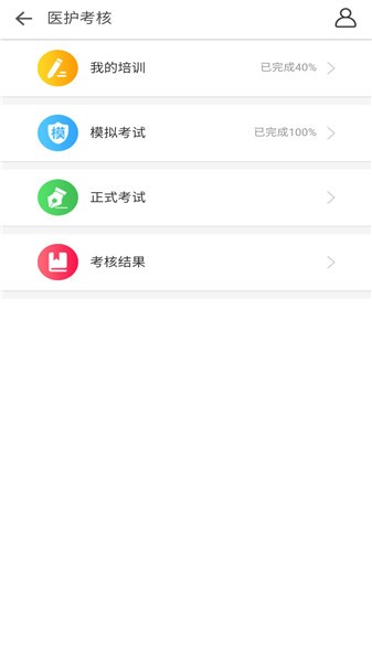 医护考核系统 v1.13.0 安卓版2