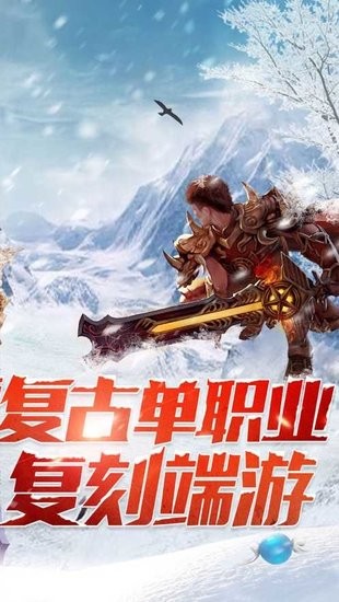 冰雪传奇之盟重英雄手游 v4.7.2 安卓版0