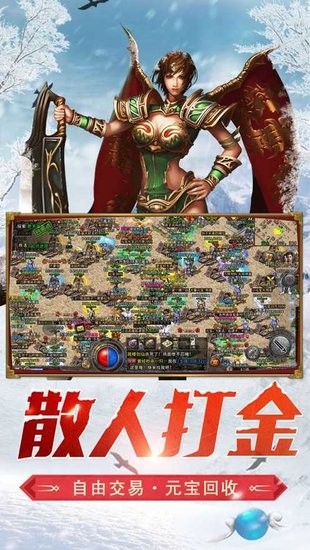 冰雪传奇之盟重英雄手游 v4.7.2 安卓版1