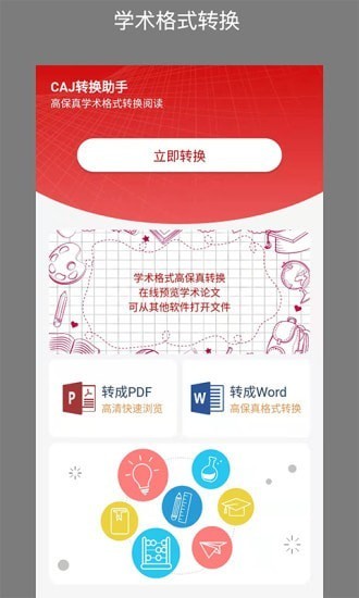 caj转换器手机版(CAJ Converter) v1.8.0 安卓版1