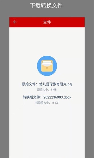 caj转换器手机版(CAJ Converter) v1.8.0 安卓版0