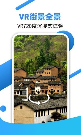 北斗全景街景地图高清版 v1.0.0 安卓版2