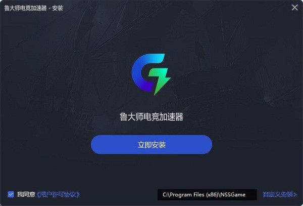 鲁大师电竞加速器最新版 鲁大师电竞加速器工具
