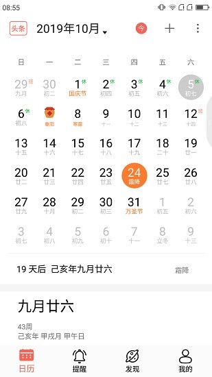 无忧万年历软件 v5.0.001 安卓版0