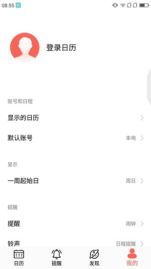 无忧万年历软件 v5.0.001 安卓版3