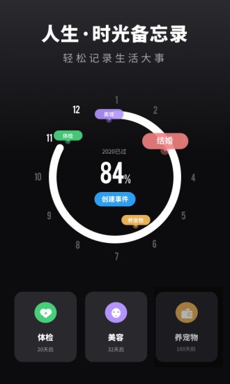 倒数日备忘提醒软件 v2.20601.3 安卓版0
