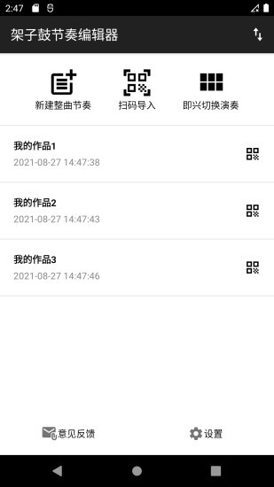 架子鼓节奏编辑器 v2.0.36 安卓版3