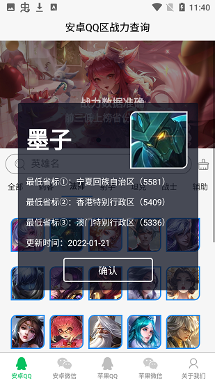 王者荣耀战力帮手 v1.1.3 安卓版2