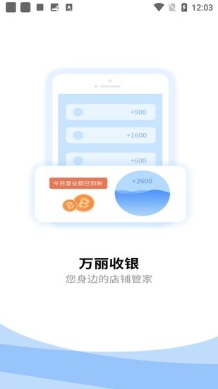 万丽收银app v1.3.4 安卓版0