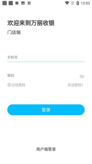 万丽收银app v1.3.4 安卓版1