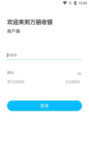 万丽收银app v1.3.4 安卓版2