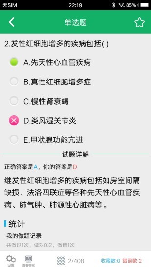 临床检验技师题库软件 v3.2 安卓版3
