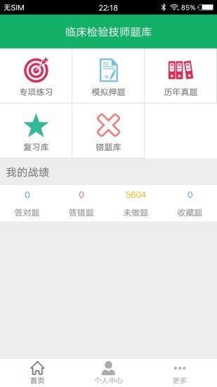 临床检验技师题库软件 v3.2 安卓版0