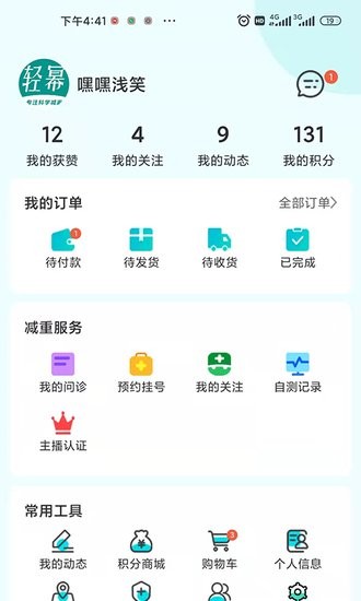 轻幂减重软件 v1.1.1 安卓版0