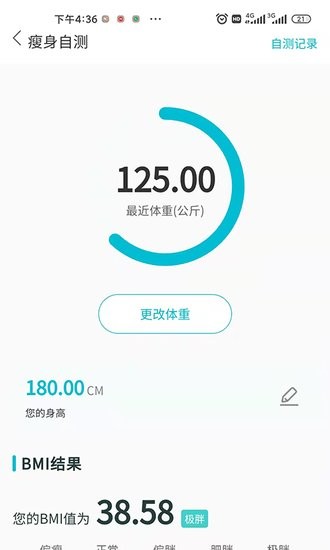 轻幂减重软件 v1.1.1 安卓版2