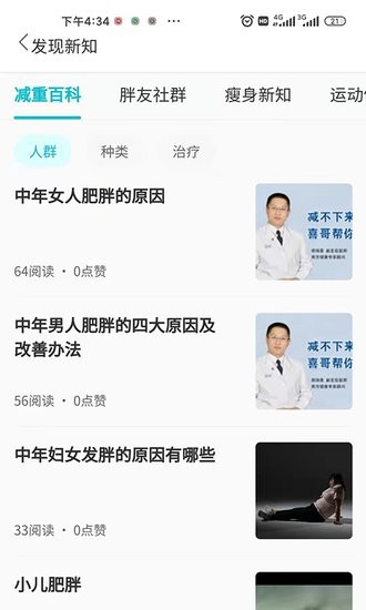 轻幂减重软件 v1.1.1 安卓版3