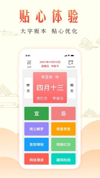 周公万年历app v1.2.4 安卓版2