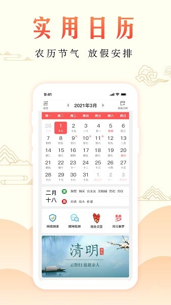 周公万年历app 周公万年历手机版