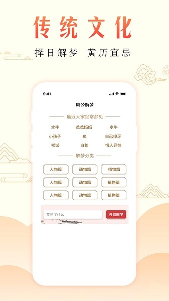 周公万年历app v1.2.4 安卓版1