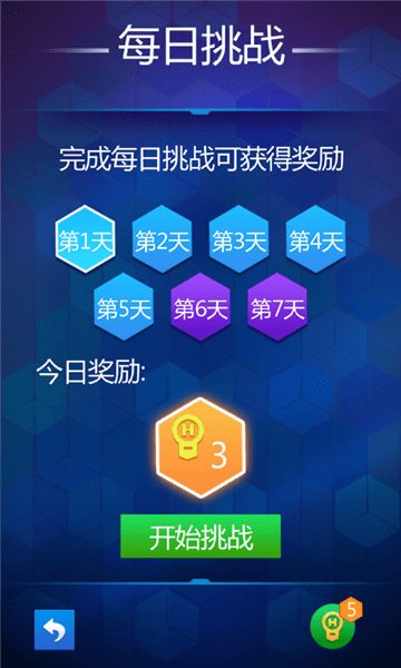 方块益智拼图最新版 v1.05 安卓版0