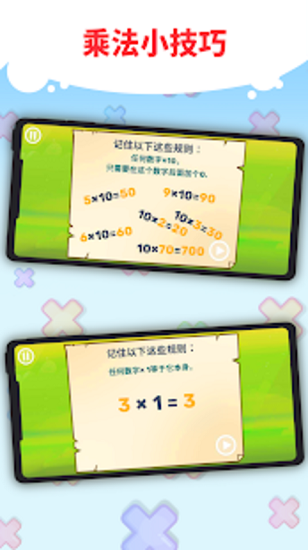 趣味九九乘法表app 趣味九九乘法表软件